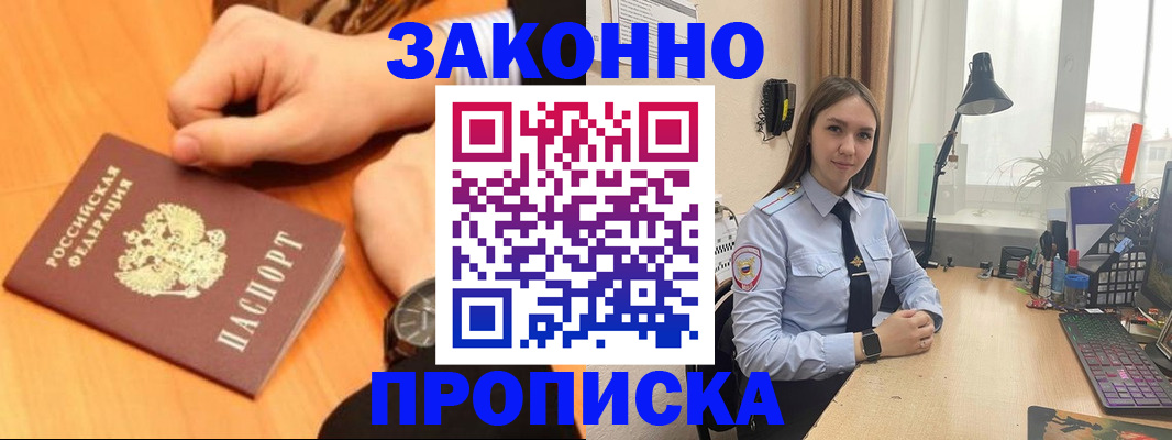 временная регистрация купить в Новоалександровске