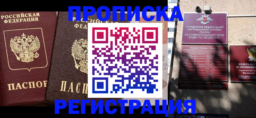 временная регистрация законно в Новоалександровске