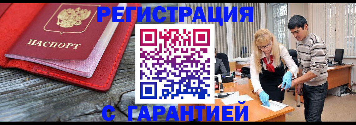 прописка законно в Новоалександровске